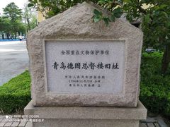 -青岛德国总督楼旧址博物馆