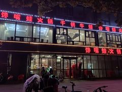 -馋嘴蛙火锅