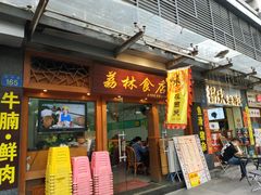 门面-荔林食店(西华路店)