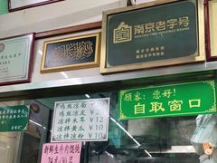 门面-清真蒋有记(老门东店)