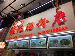门面-银记肠粉店(北京路店)