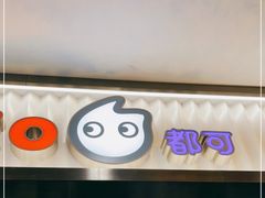 -CoCo都可(搜秀城店)