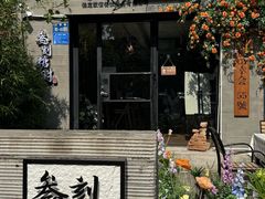 -河风の幸会精致料理