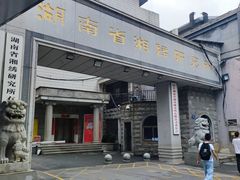 -湖南湘绣博物馆