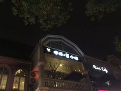 -董小姐咖妃·咖啡·简餐.意面(松江大学城店)