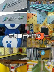-反弹蹦床公园·运动乐园·团建·亲子派对(深圳观澜湖店)