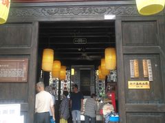 门面-新万鑫银丝面·非遗无锡味(惠山古镇店)
