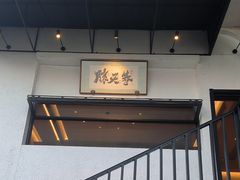 -黄山老妈·土菜(碧桂园店)