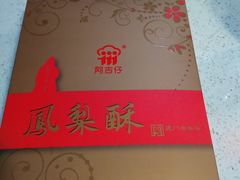 -阿吉仔(大元路店)