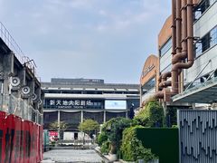 -新天地活力PARK