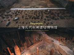 -元代水闸遗址博物馆