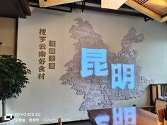-芸南道·过桥米线(昆明老街旗舰店)