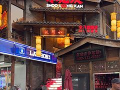 -小龙坎火锅(全球总店)