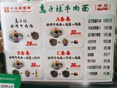 -马子禄牛肉面(金宝街店)