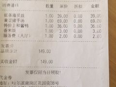 账单-上和臻品中国菜(花园街店)