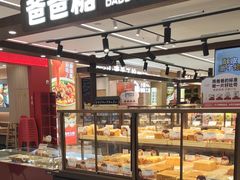 -爸爸糖吐司面包(悠唐购物中心店)
