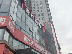 -前门·鲜肉火锅(长风店)