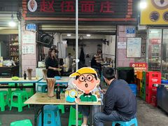 -赵伍面庄(松石大道店)