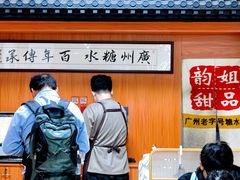 -韵姐牛奶甜品世家