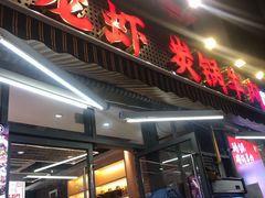 -阿甘龙虾·重庆麻麻鱼(中豪店)