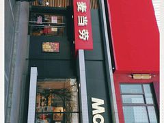 门面-麦当劳(健德桥得来速店)
