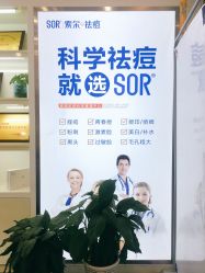 -SOR索尔祛痘·面部肌肤科学管理