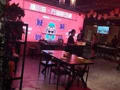 -撸小妖(六里桥总店)