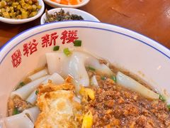 -裕新楼粉面馆·石磨手工粉(四方坪店)