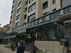 -清真·益鑫羊肉手抓馆(花园北街店)