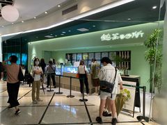 -鹤茶野所(上海首店)