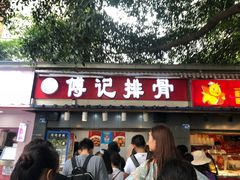 门面-傅强排骨(成都总店)