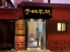 门面-不问豆腐(朝山街店)