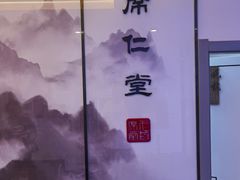 -席仁堂推拿按摩脊柱调理(世纪科贸大厦店)