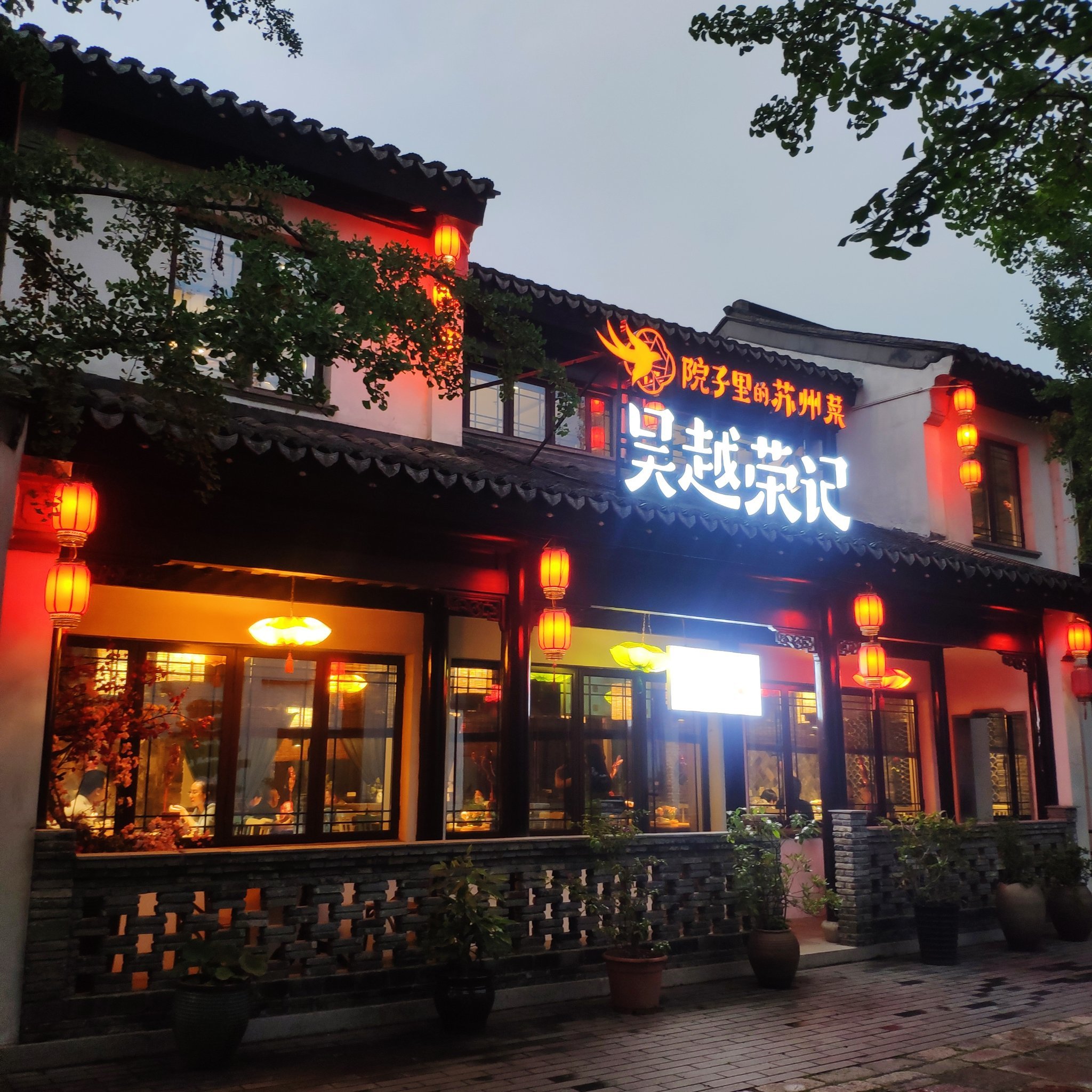 院子里的苏州菜