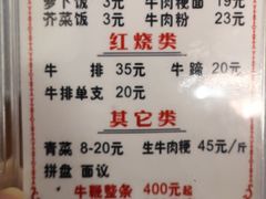 菜单-东兴牛肉店(庄府巷店)
