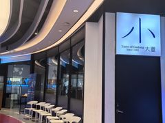 -小大董·烤鸭(观景餐厅·南京西路店)