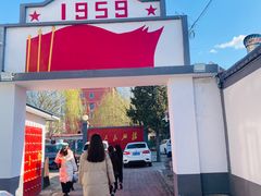 -人民公社大食堂(顺义总店)