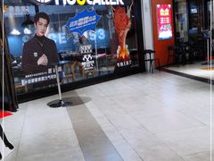 -豪客来牛排(空港华联店)