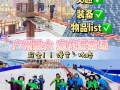-广州热雪奇迹
