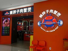 -赖胖子肉蟹煲(光明N次方店)