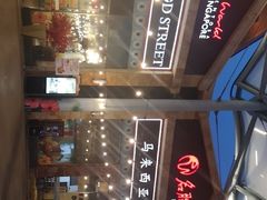 -马来西亚美食街