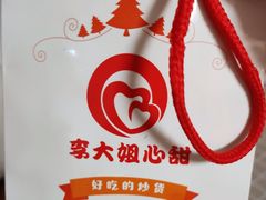 -李大姐心甜(丰产路店)