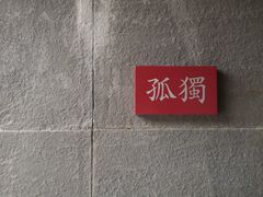 -成都许燎源现代设计艺术博物馆