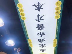 -阿金大白·上海菜馆(新天地店)