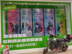 -音乐窝玩创中心·乐器声乐(海珠乐峰店)