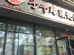 -子午路张记肉夹馍(翠华路店)