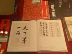 -王一品斋笔庄(总店)