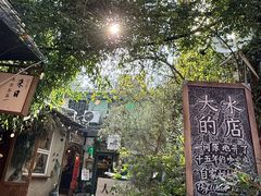-大水的店(昙华林店)