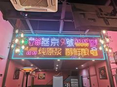 门面-回·龙虾铺·盆盆蟹·烧烤大排档(回龙观店)
