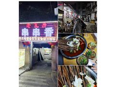 -老瓦房冷锅串串(文殊院店)